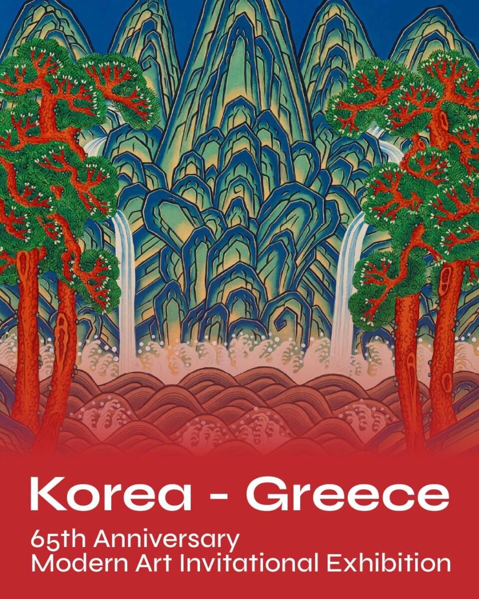 «In Search of the Dream of Peace and Love»: Ελλάδα και Κορέα συναντιούνται μέσα από την τέχνη στον Δήμο Αθηναίων